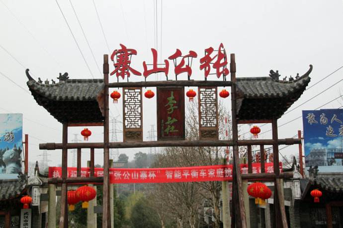 张公山寨风景区